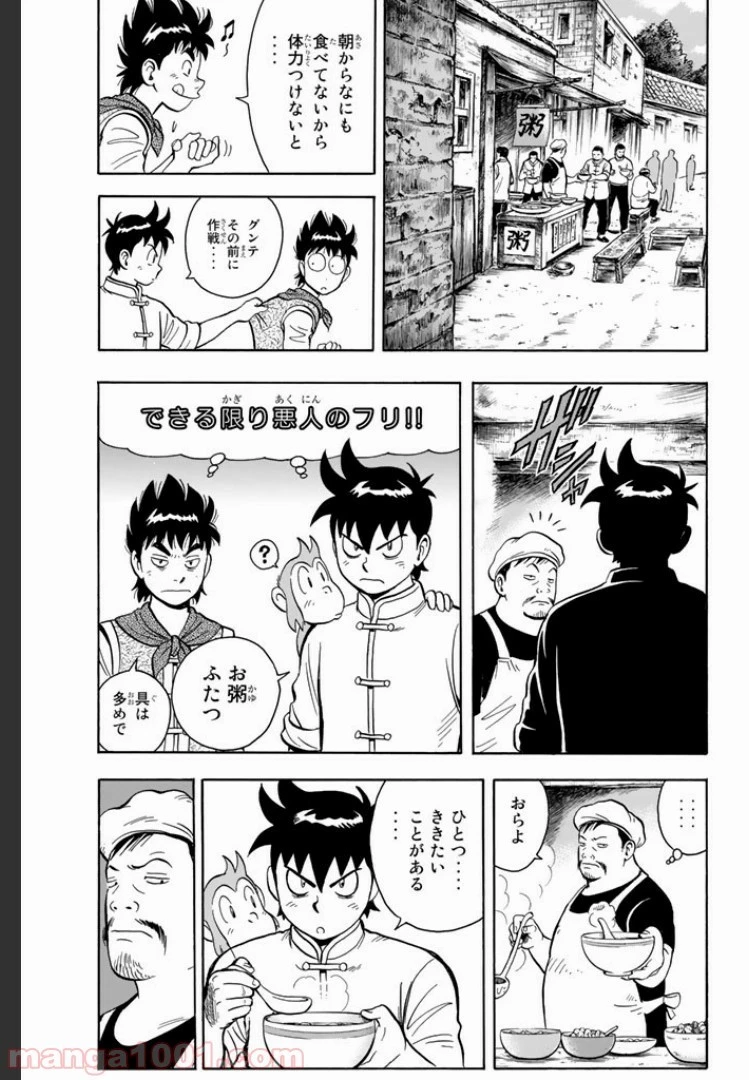 鉄拳チンミLegends 第4話 - 64