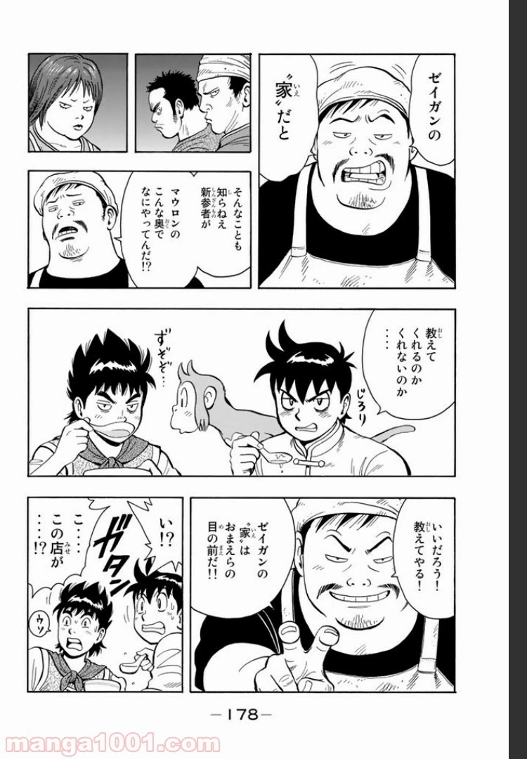 鉄拳チンミLegends 第4話 - 66
