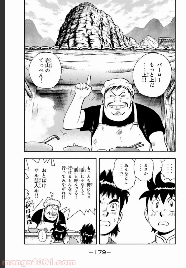 鉄拳チンミLegends 第4話 - 69