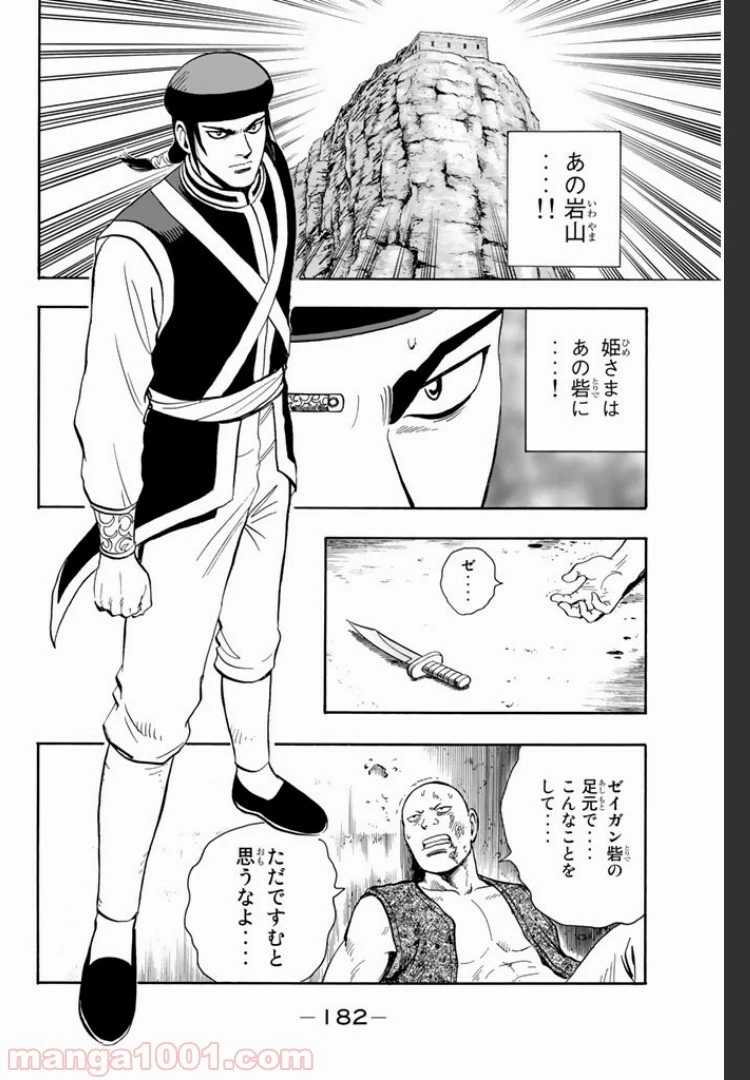 鉄拳チンミLegends 第4話 - 75