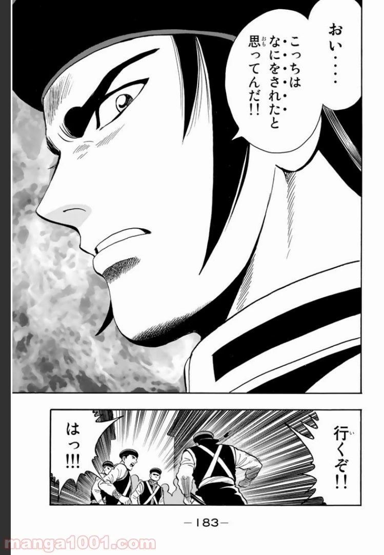鉄拳チンミLegends 第4話 - 77