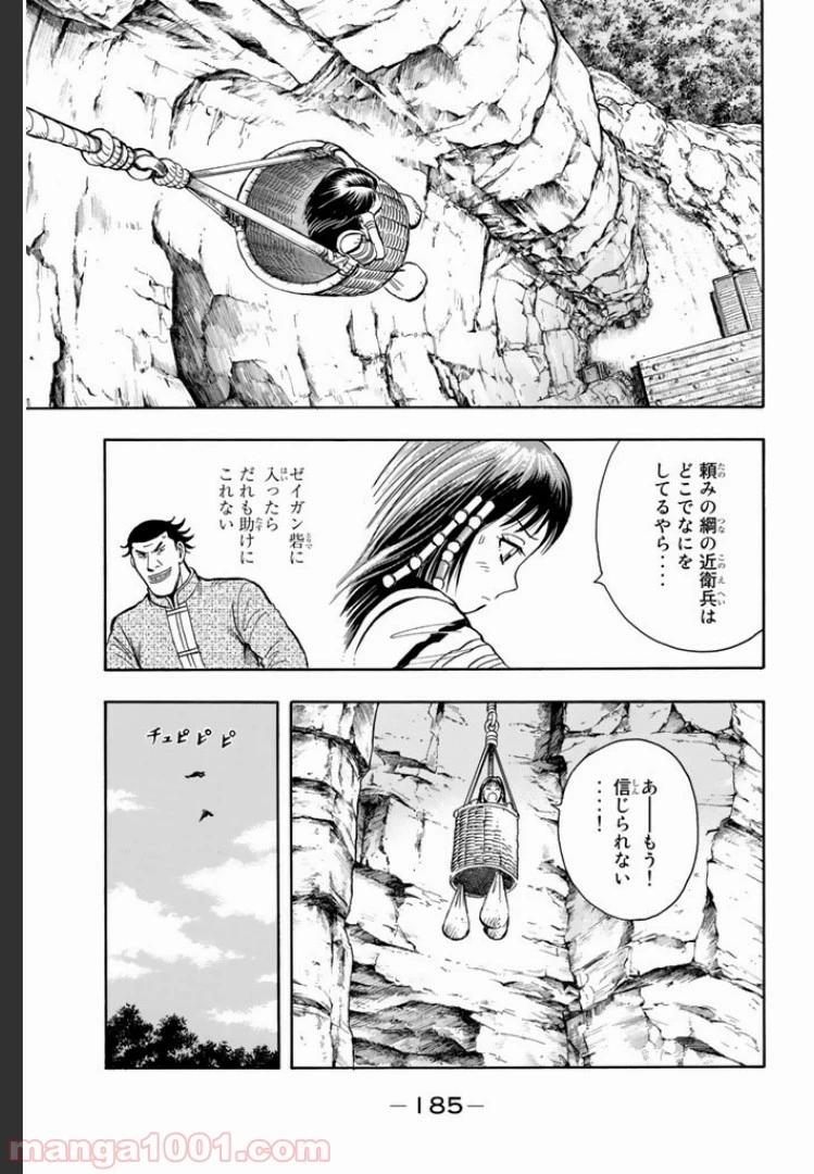 鉄拳チンミLegends 第4話 - 80