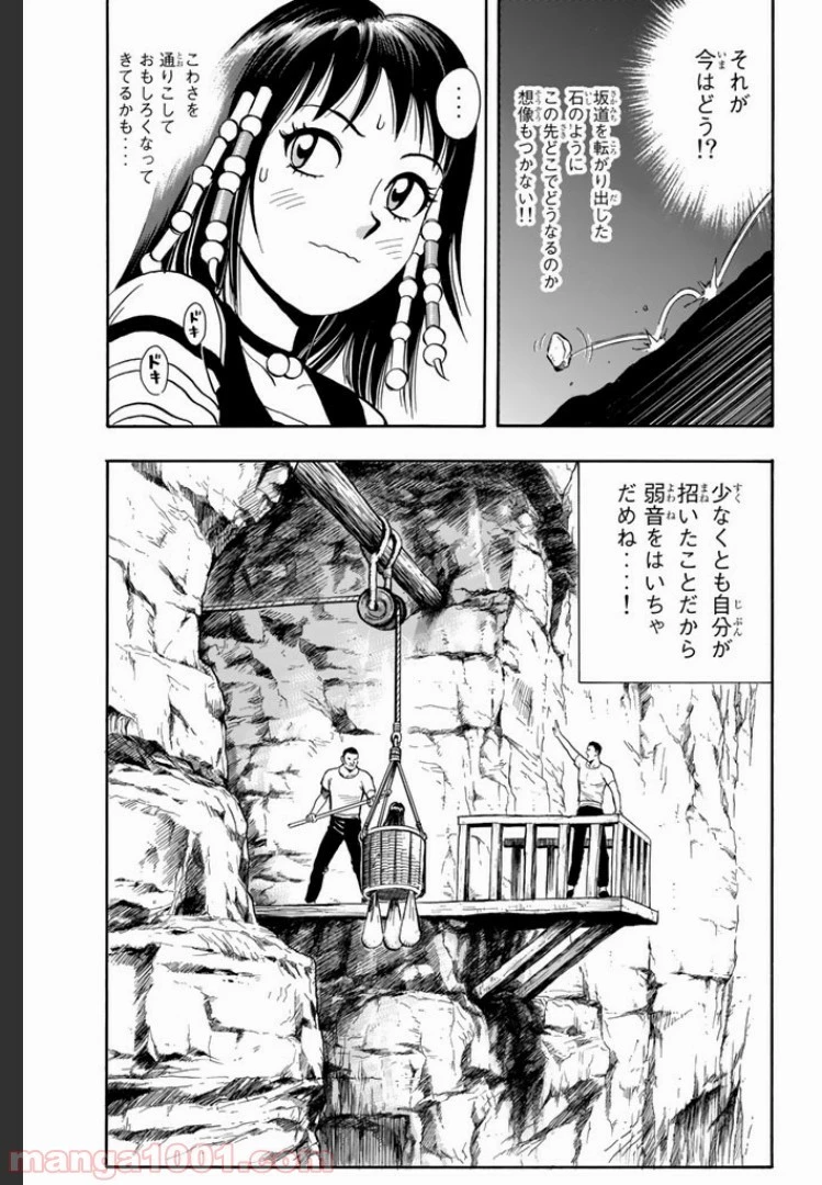 鉄拳チンミLegends 第4話 - 84