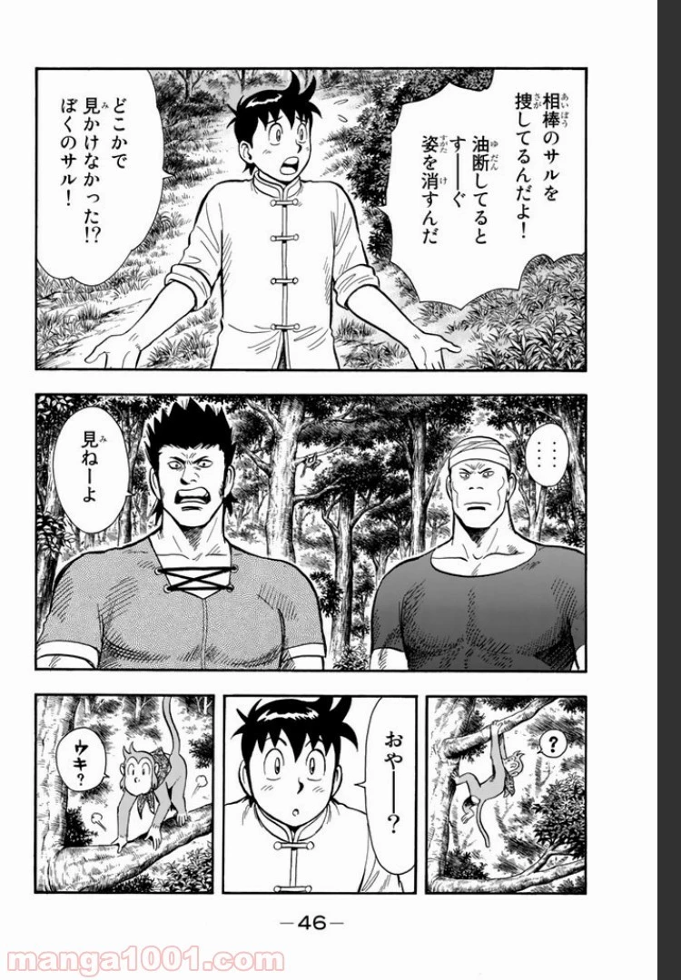鉄拳チンミLegends 第6話 - 6