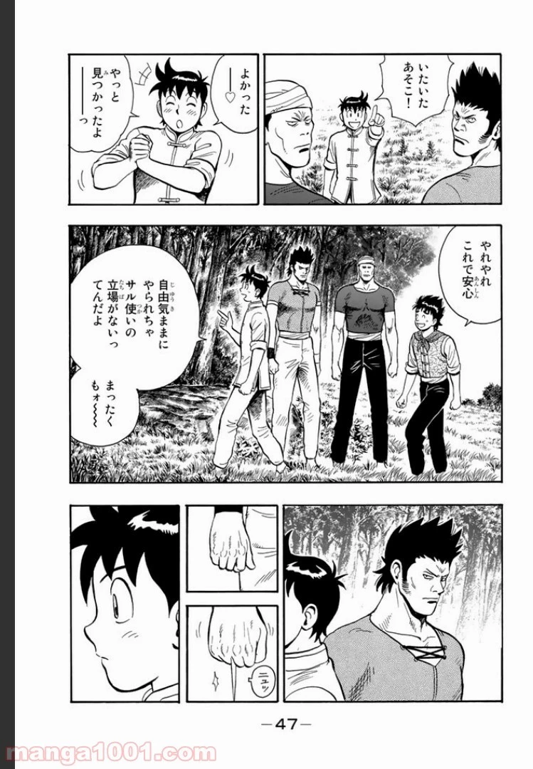 鉄拳チンミLegends 第6話 - 8