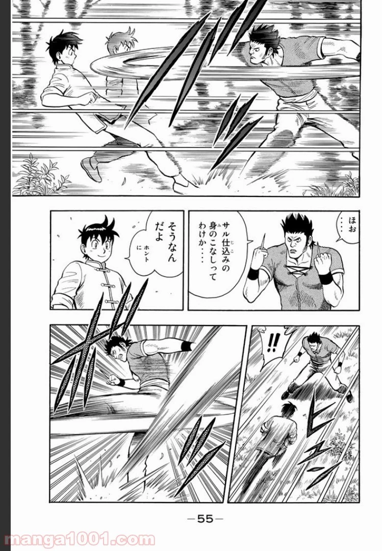 鉄拳チンミLegends 第6話 - 25