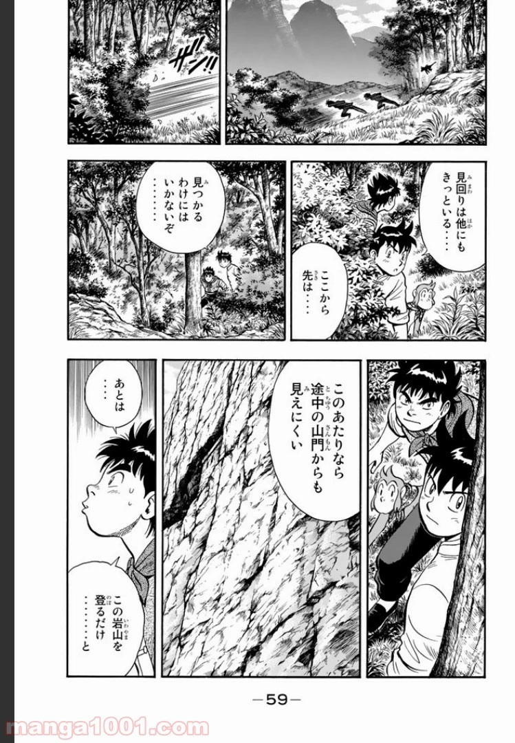 鉄拳チンミLegends 第6話 - 33