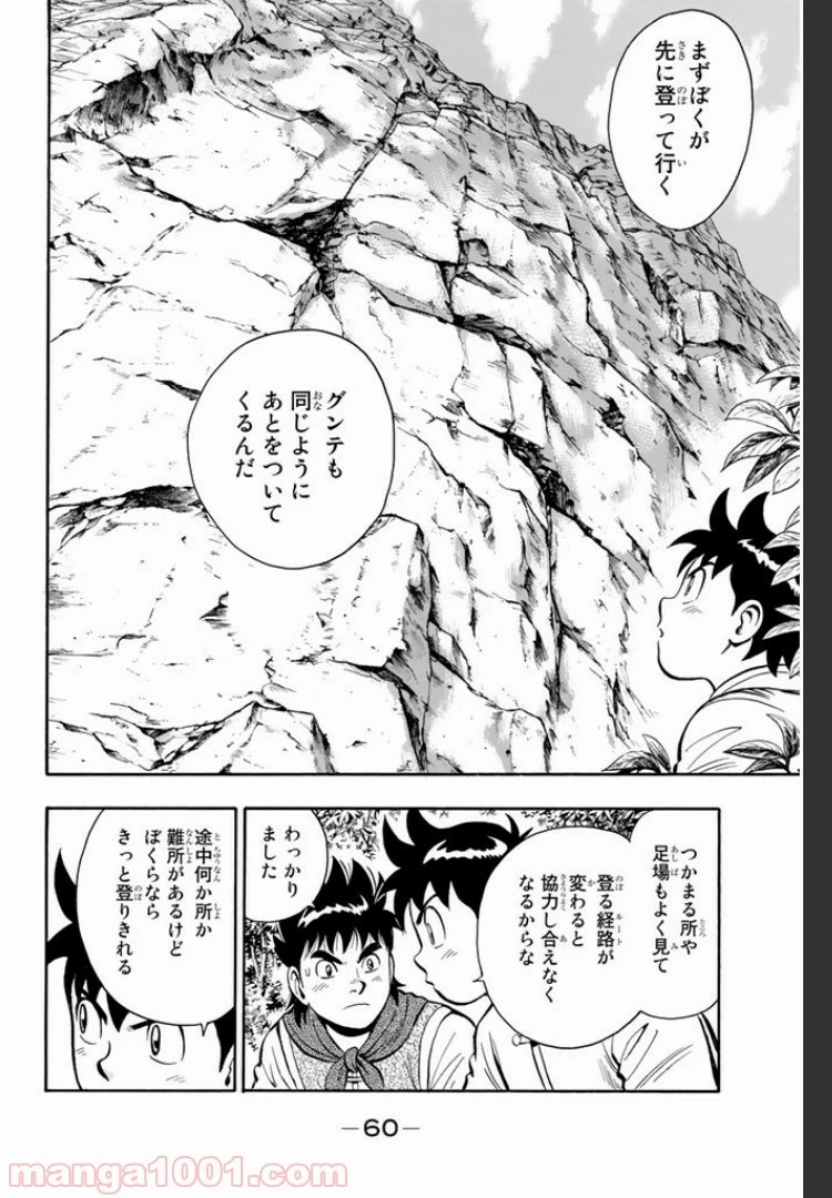 鉄拳チンミLegends 第6話 - 35