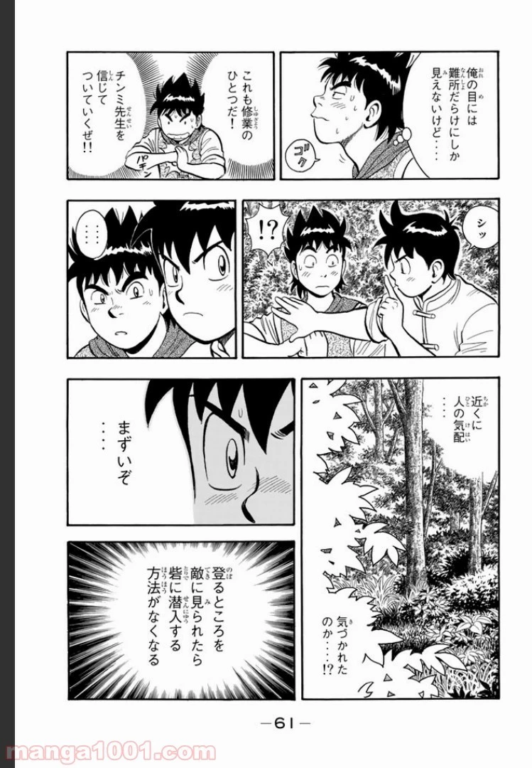 鉄拳チンミLegends 第6話 - 36