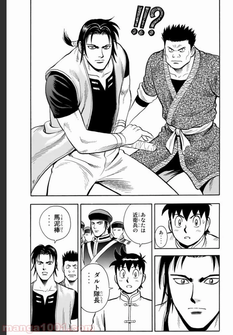 鉄拳チンミLegends 第6話 - 41
