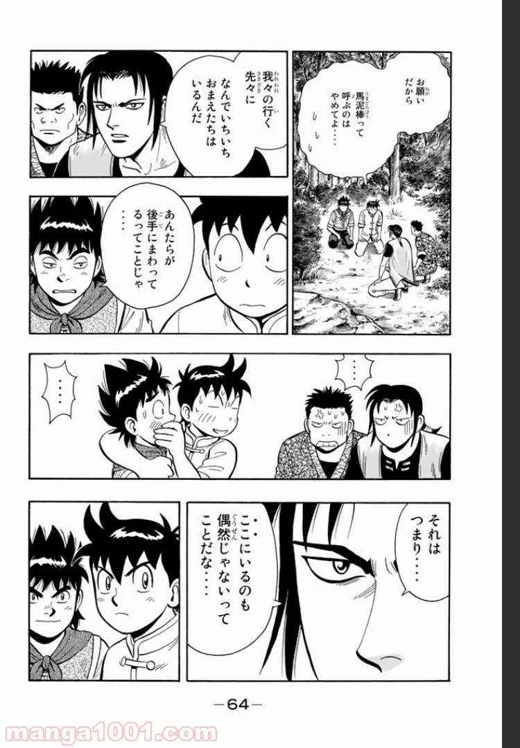 鉄拳チンミLegends 第6話 - 43