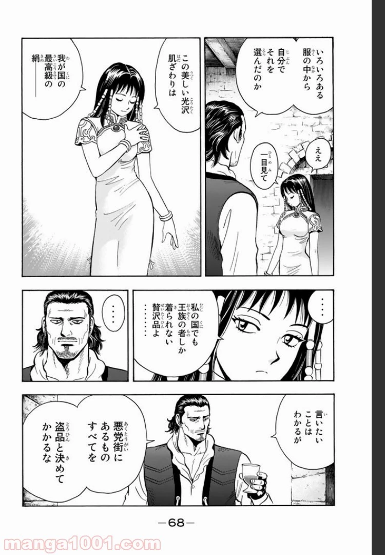 鉄拳チンミLegends 第6話 - 51