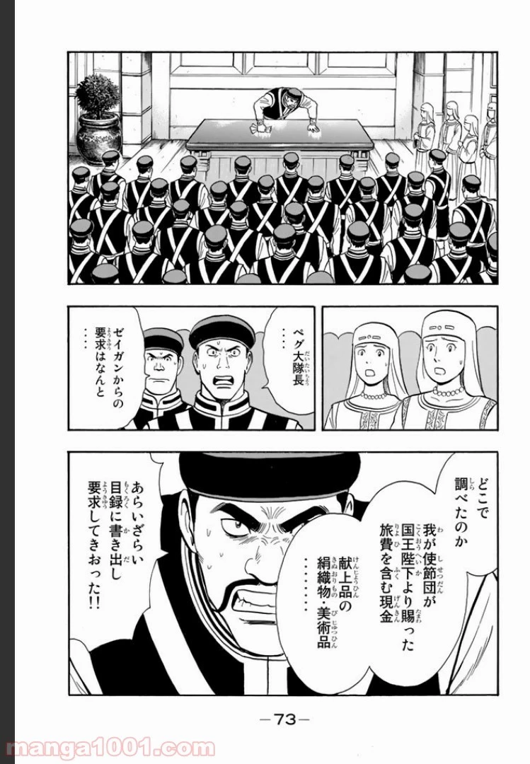 鉄拳チンミLegends 第6話 - 61