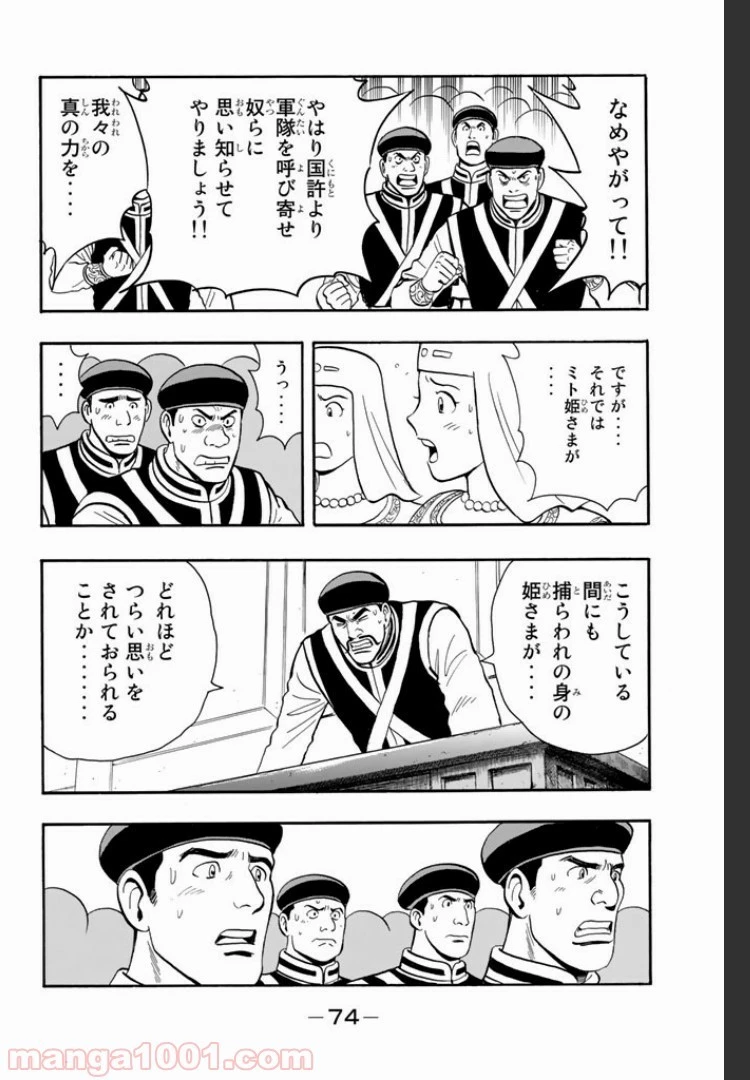 鉄拳チンミLegends 第6話 - 63