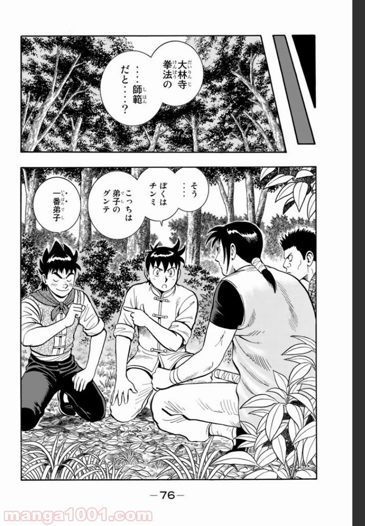 鉄拳チンミLegends 第6話 - 67