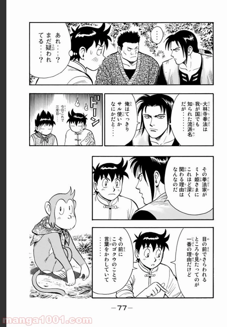 鉄拳チンミLegends 第6話 - 68