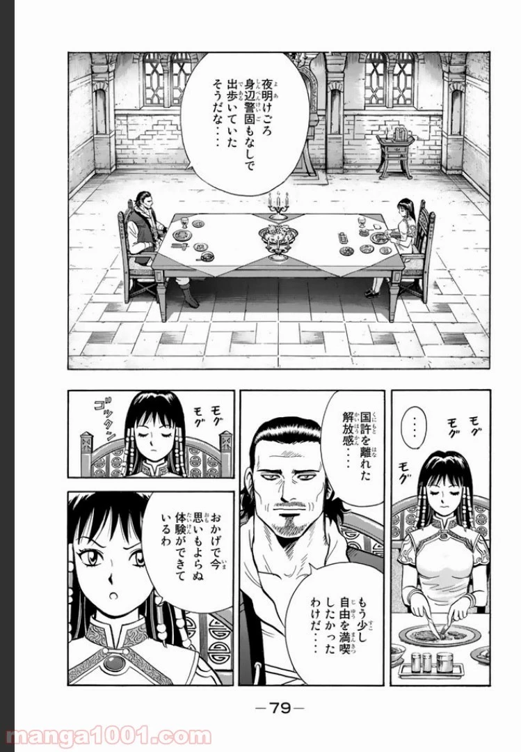 鉄拳チンミLegends 第6話 - 73