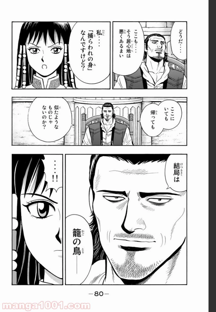 鉄拳チンミLegends 第6話 - 74