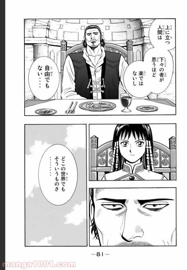 鉄拳チンミLegends 第6話 - 77