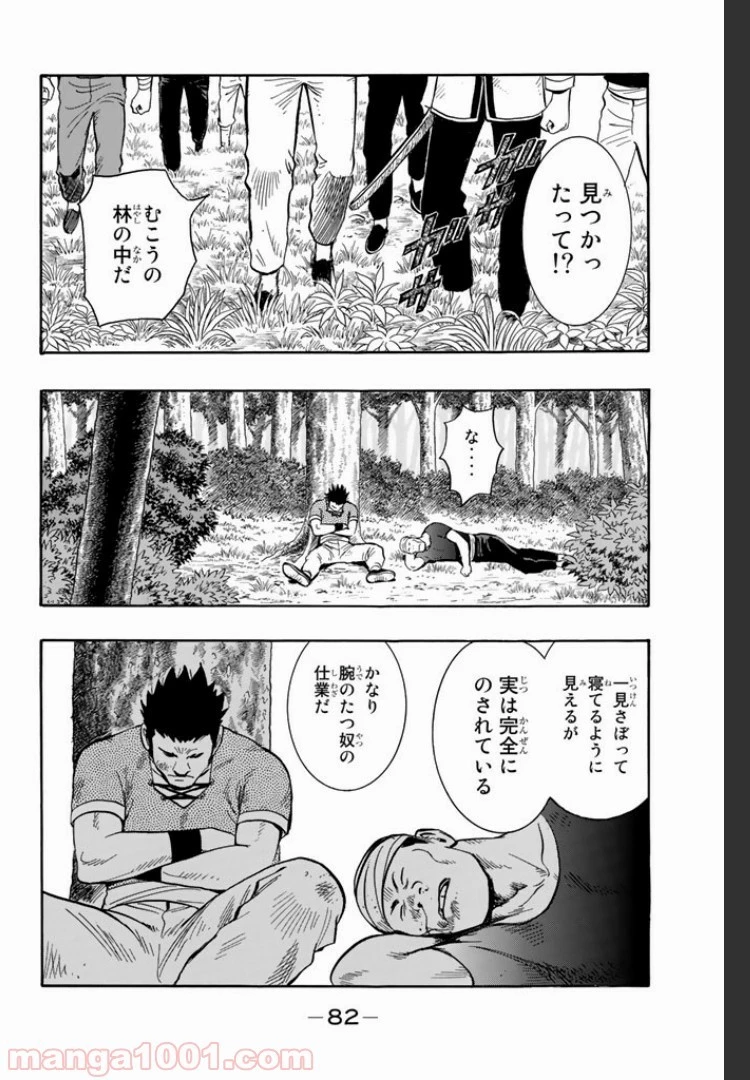 鉄拳チンミLegends 第6話 - 78