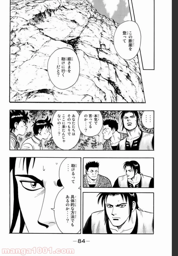 鉄拳チンミLegends 第6話 - 83