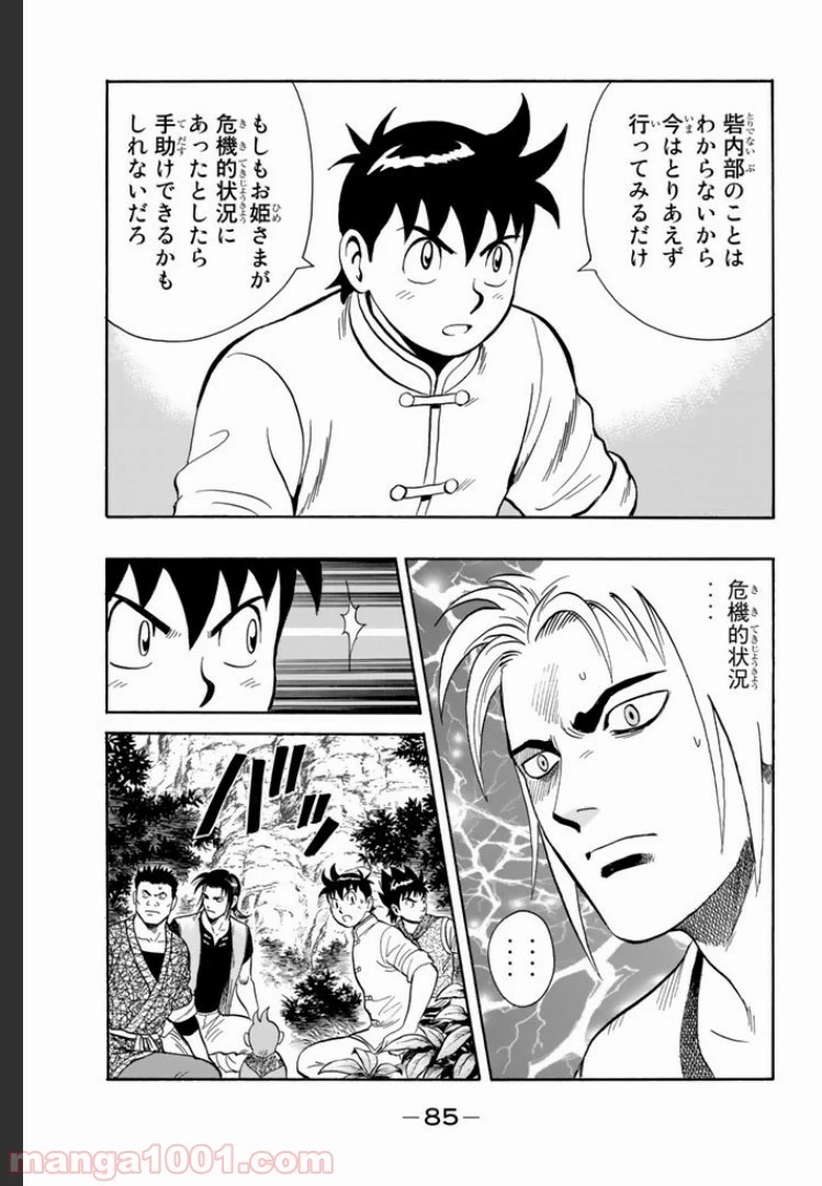鉄拳チンミLegends 第6話 - 84