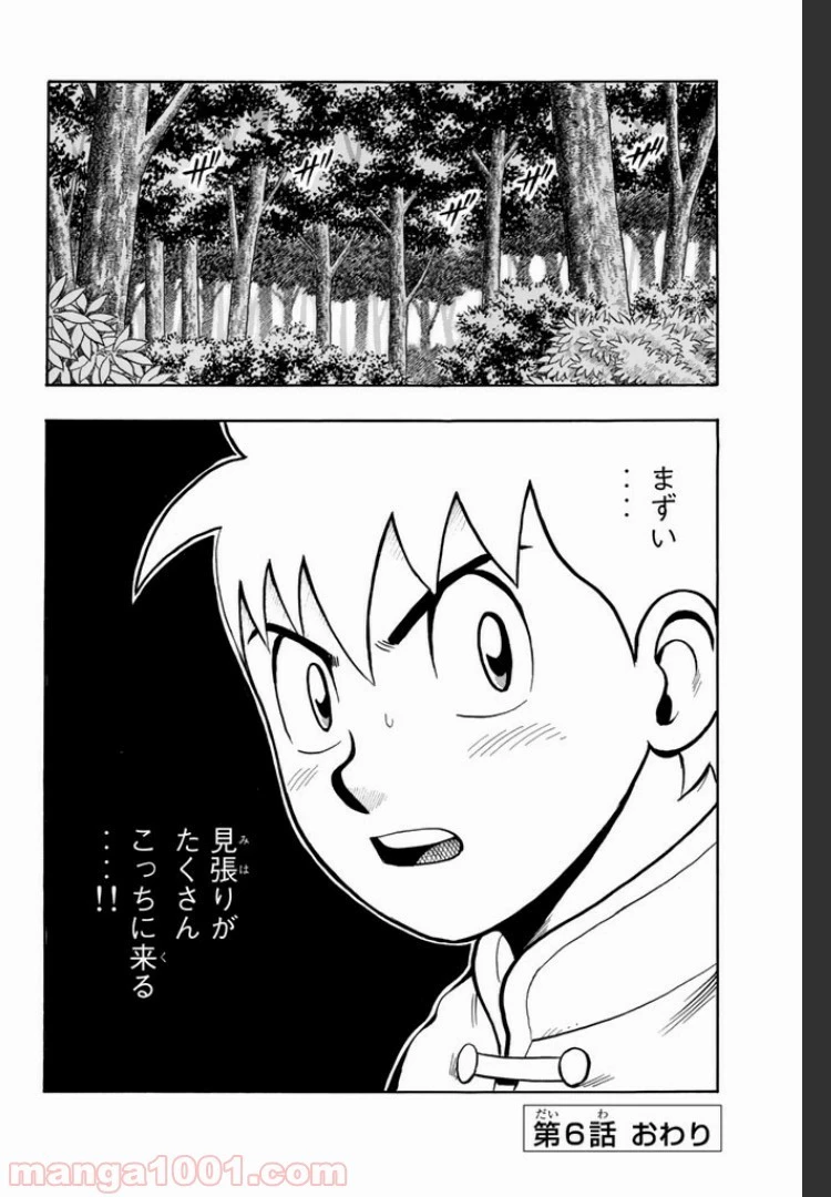 鉄拳チンミLegends 第6話 - 86