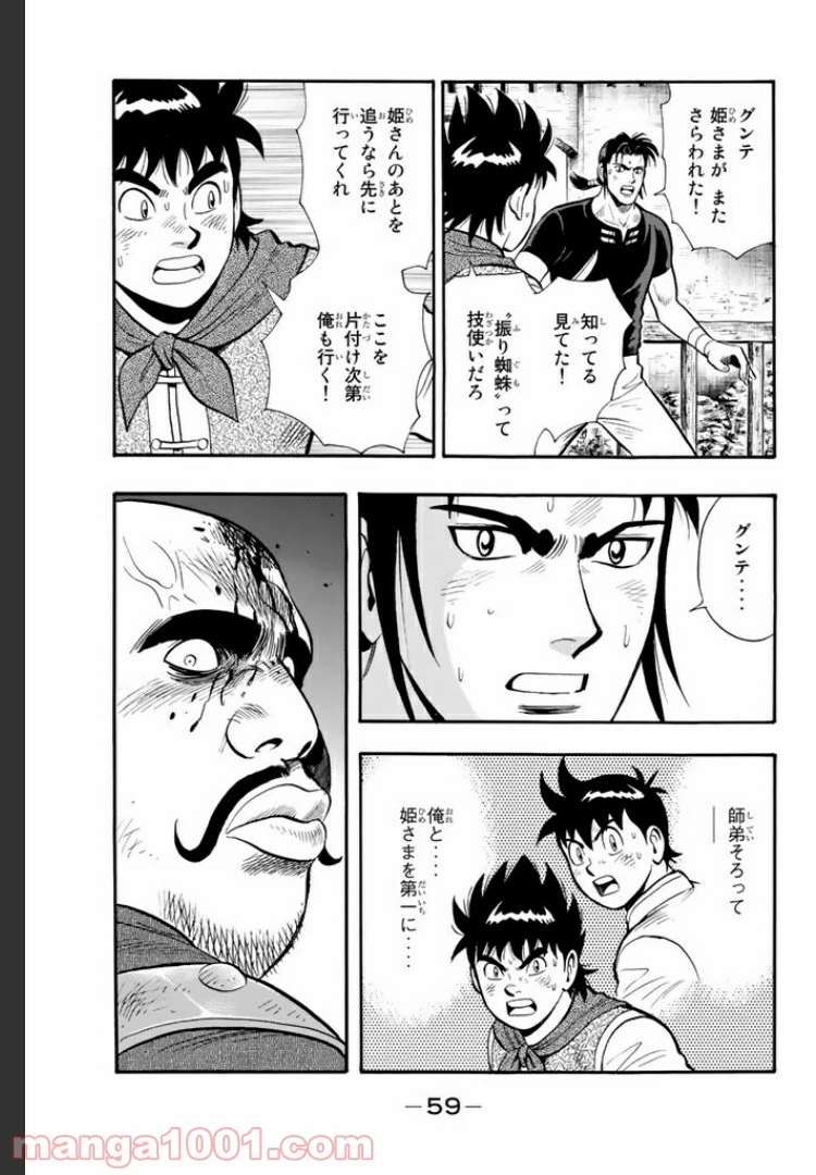鉄拳チンミLegends 第18話 - 24