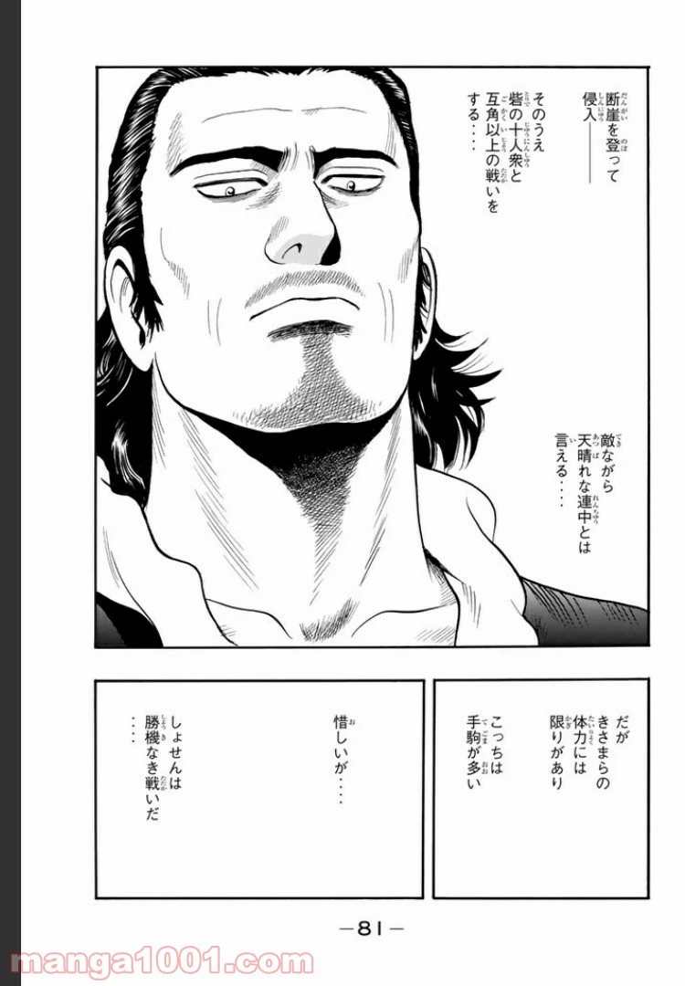 鉄拳チンミLegends 第18話 - 68