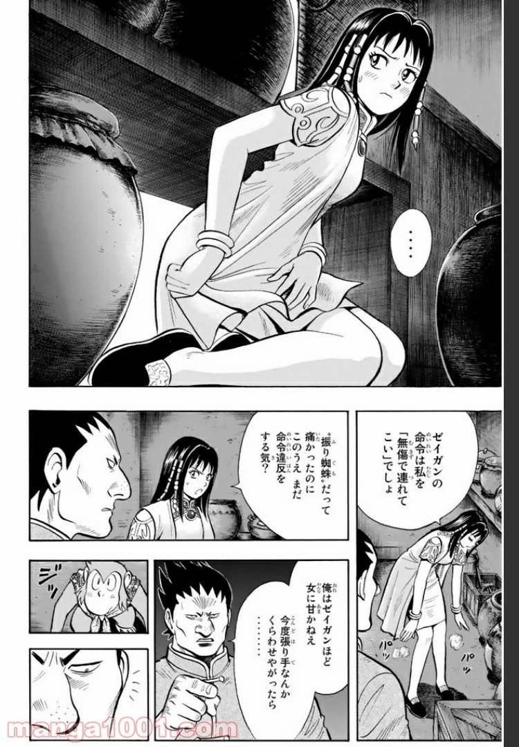 鉄拳チンミLegends 第18話 - 83