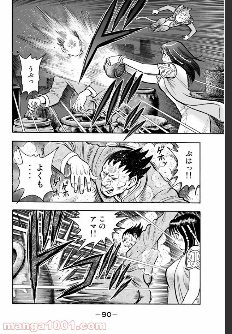 鉄拳チンミLegends 第18話 - 86
