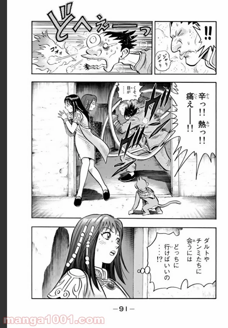 鉄拳チンミLegends 第18話 - 88