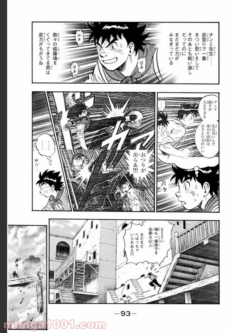 鉄拳チンミLegends 第18話 - 92
