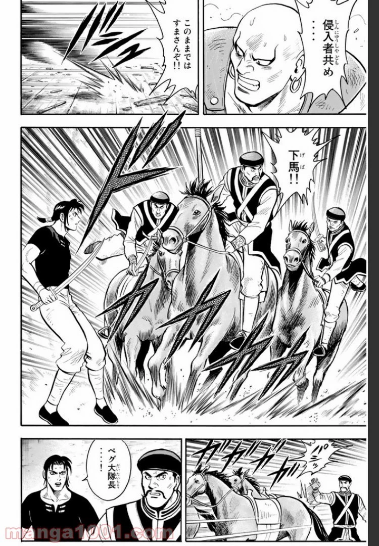 鉄拳チンミLegends 第18話 - 95