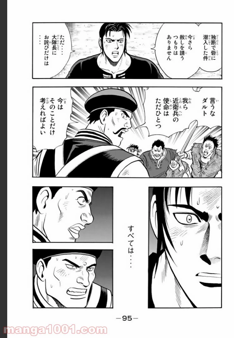 鉄拳チンミLegends 第18話 - 96