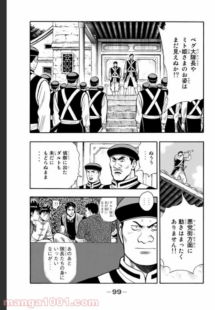 鉄拳チンミLegends 第18話 - 105