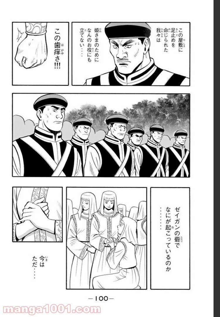 鉄拳チンミLegends 第18話 - 106