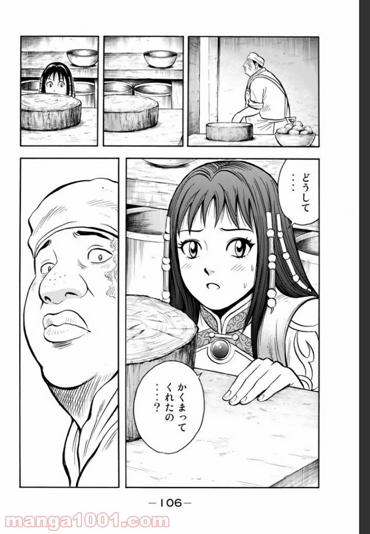 鉄拳チンミLegends 第18話 - 119
