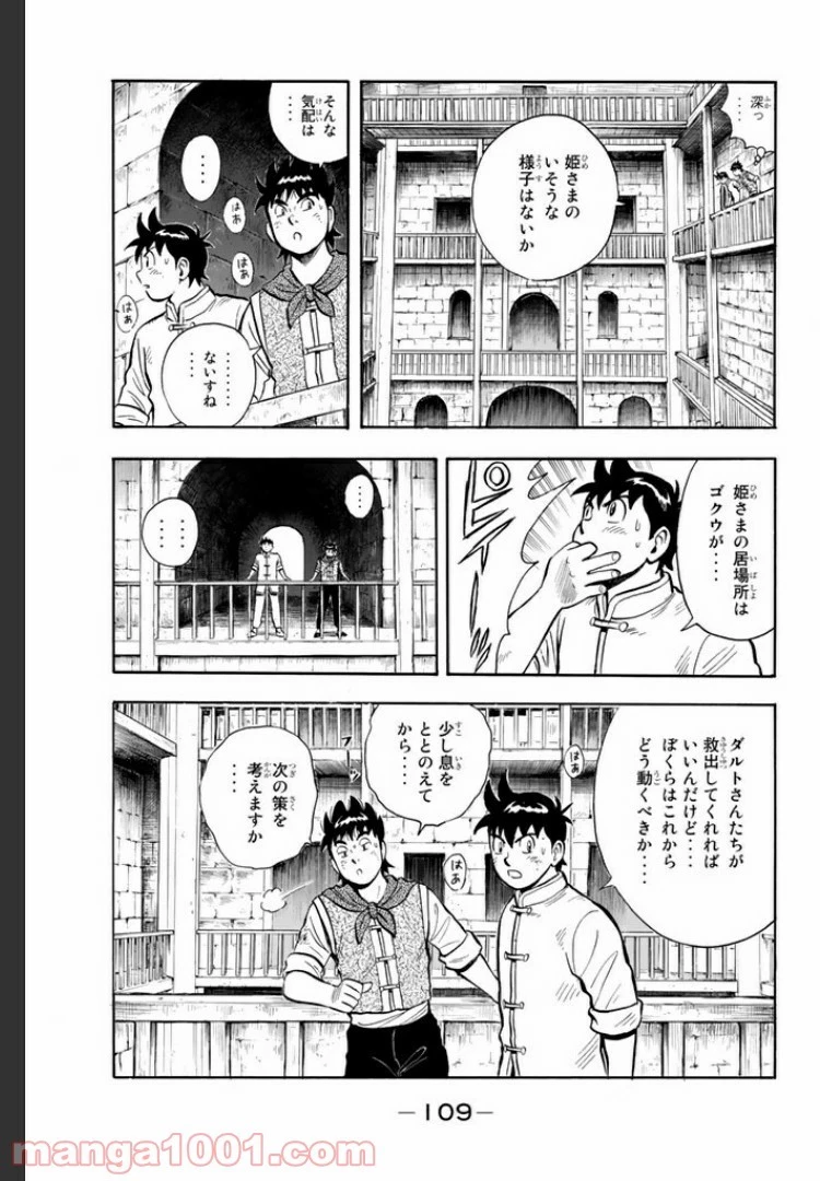 鉄拳チンミLegends 第18話 - 125