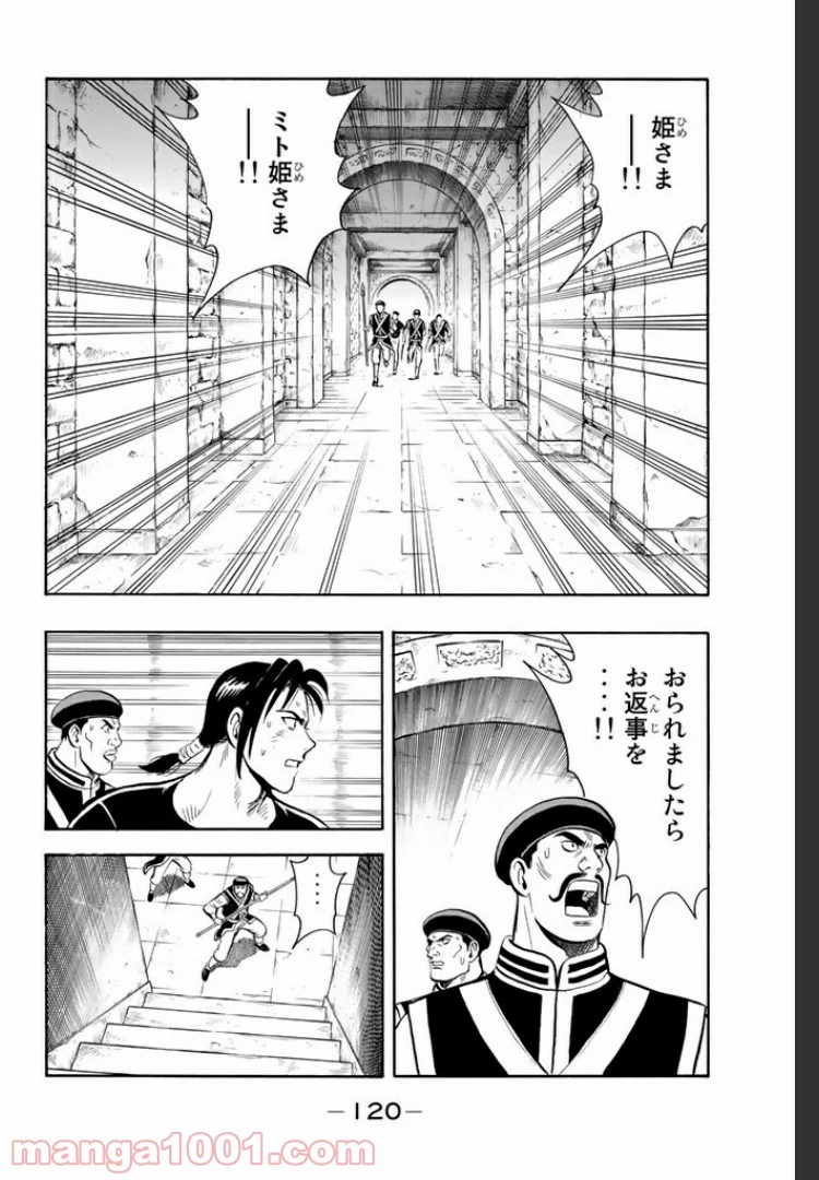 鉄拳チンミLegends 第18話 - 146