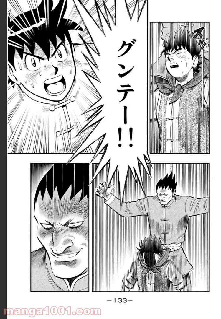 鉄拳チンミLegends 第19話 - 5