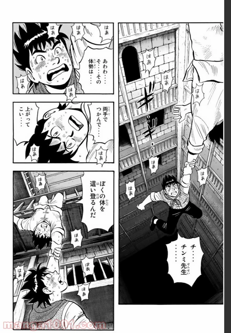 鉄拳チンミLegends 第19話 - 39