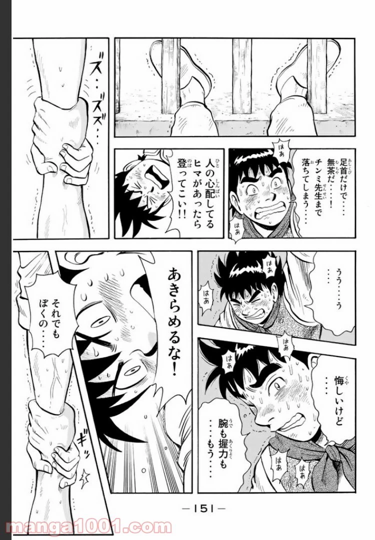 鉄拳チンミLegends 第19話 - 40