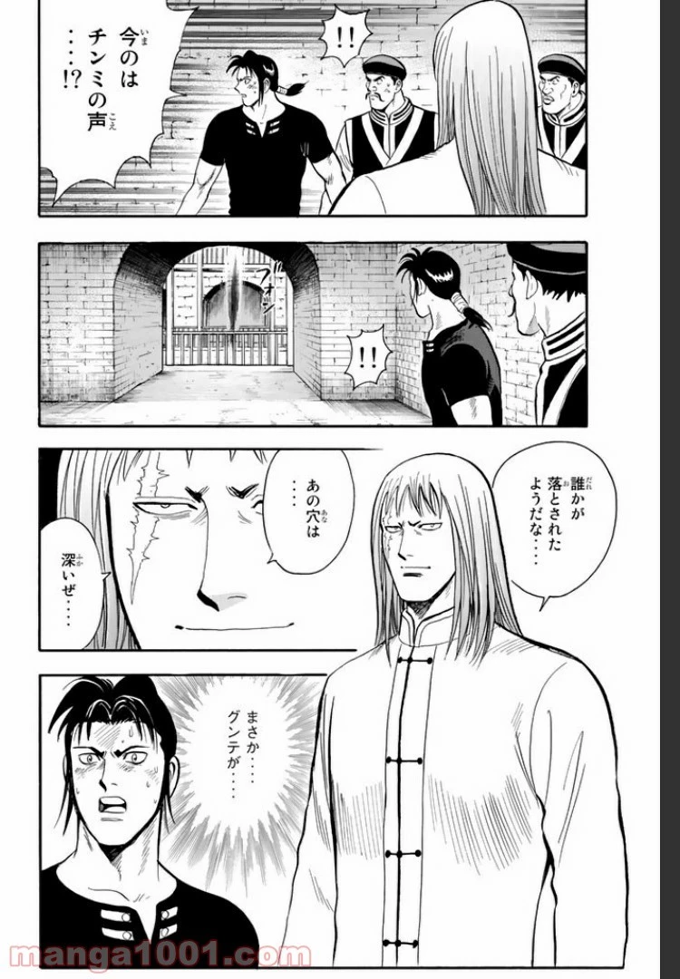 鉄拳チンミLegends 第19話 - 62