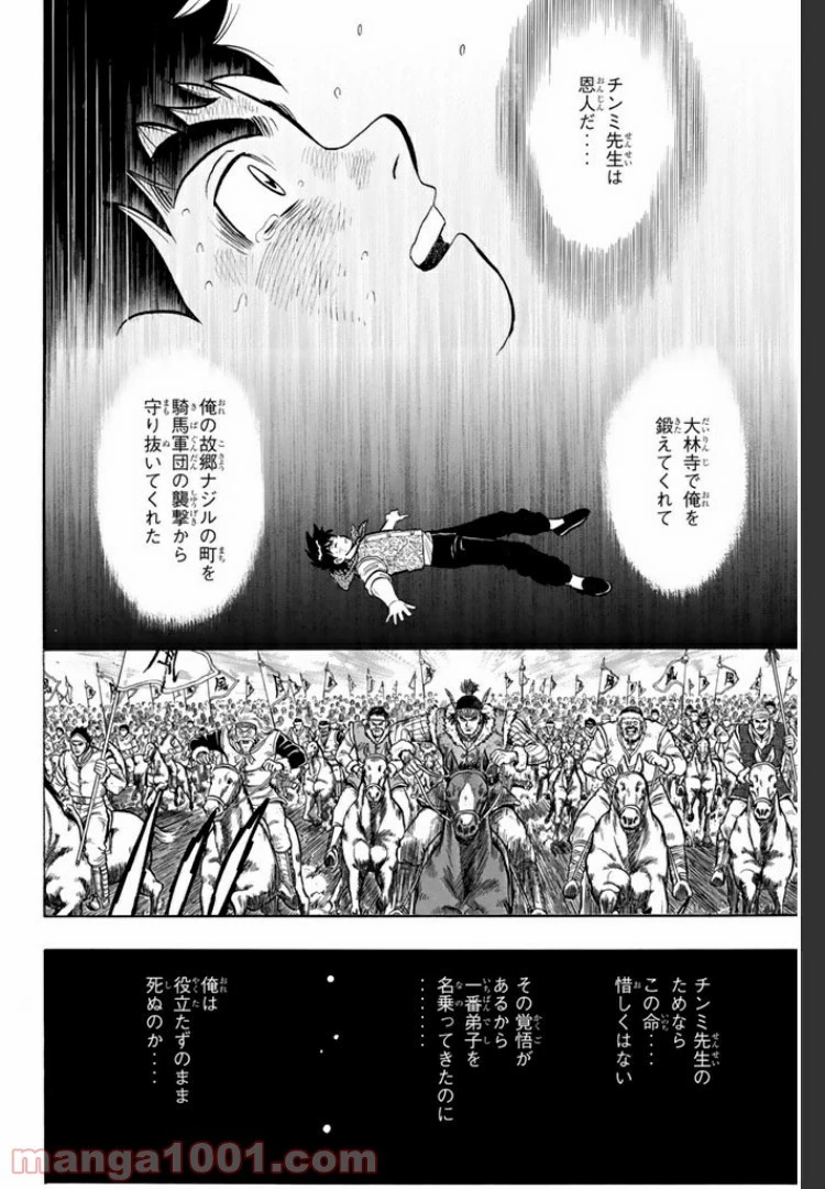 鉄拳チンミLegends 第19話 - 66