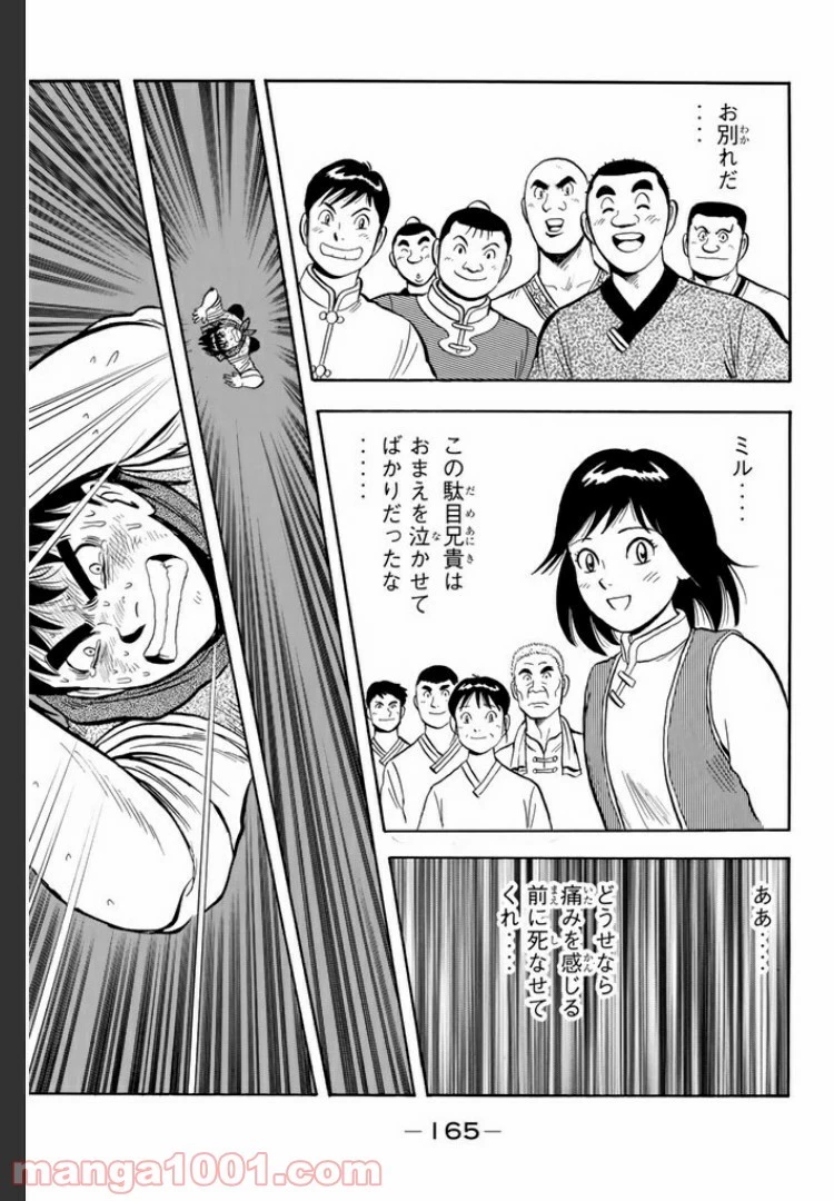 鉄拳チンミLegends 第19話 - 69