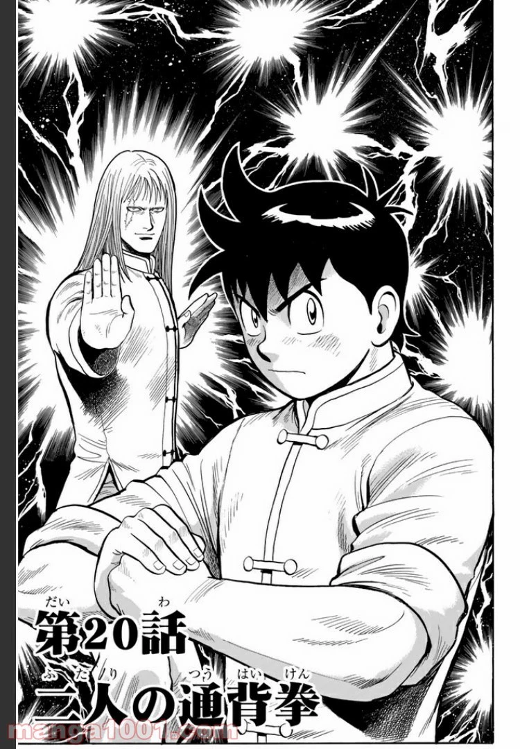 鉄拳チンミLegends 第20話 - 1