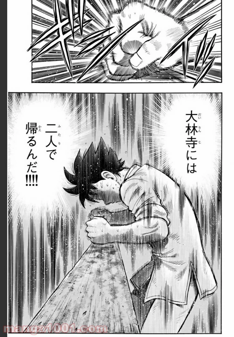 鉄拳チンミLegends 第20話 - 8