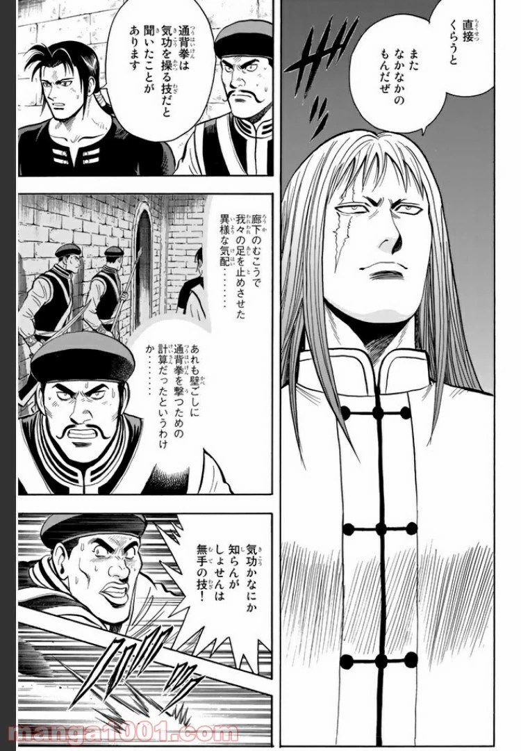 鉄拳チンミLegends 第20話 - 24