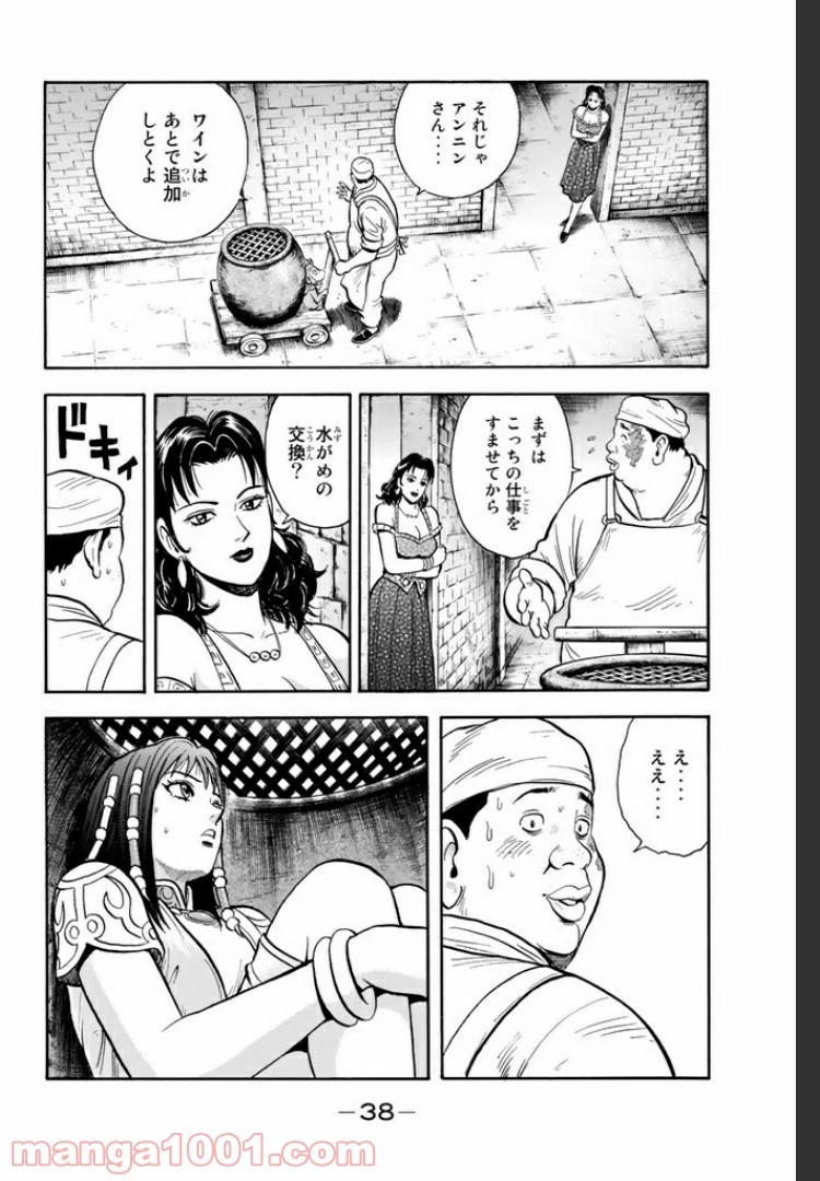 鉄拳チンミLegends 第22話 - 1